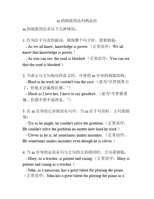 as的倒装用法归纳总结