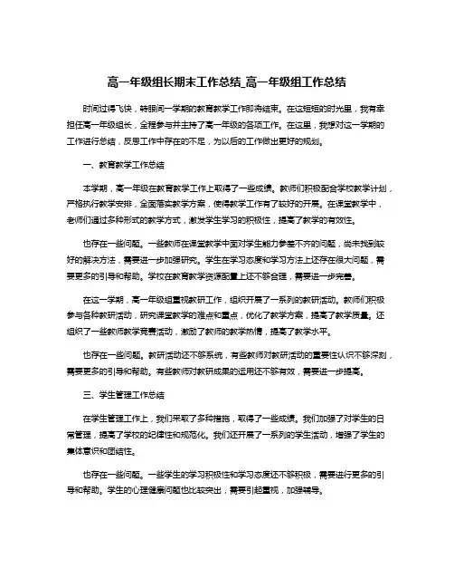 高一年级组长期末工作总结_高一年级组工作总结