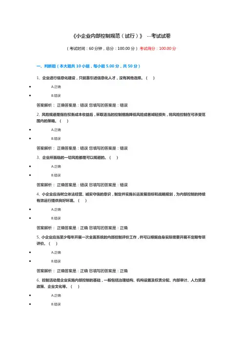2020会计继续教育答案-《小企业内部控制规范(试行)》