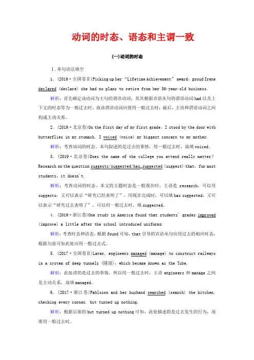高考英语一轮总复习 动词的时态、语态和主谓一致(教师用书)教案 北师大版-北师大版高三全册英语教案