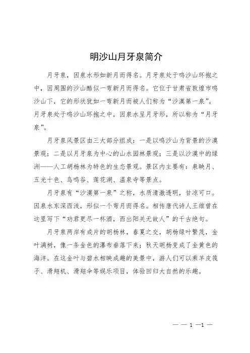 明沙山月牙泉简介