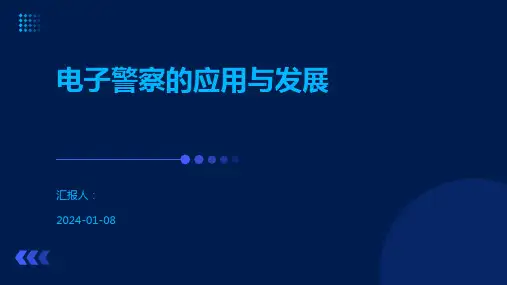 电子警察的应用与发展