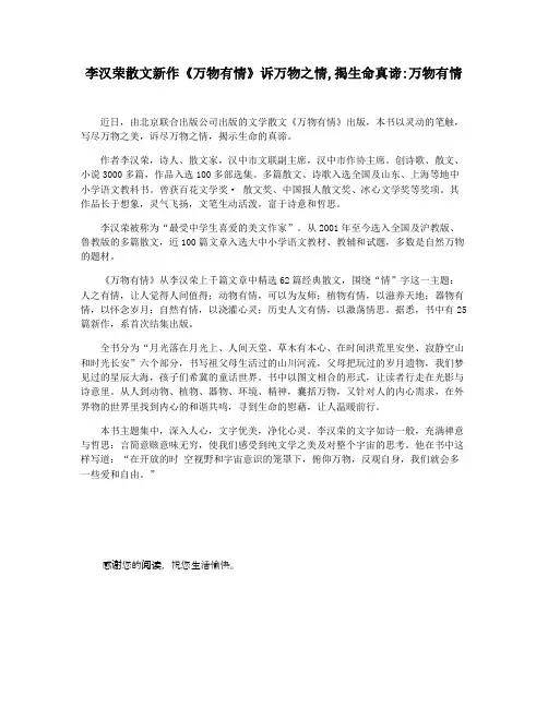 李汉荣散文新作《万物有情》诉万物之情,揭生命真谛万物有情
