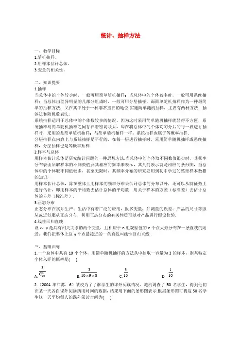 高中数学2.1抽样方法教案苏教版必修3