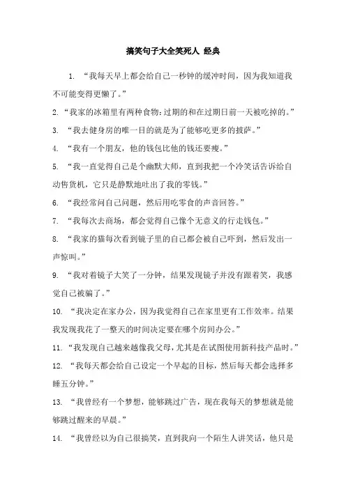 搞笑句子大全笑死人 经典