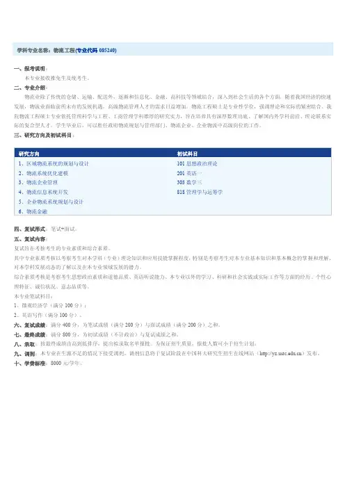 学科专业名称：物流工程（专业代码085240）