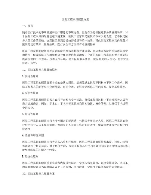 医院工程家具配置方案