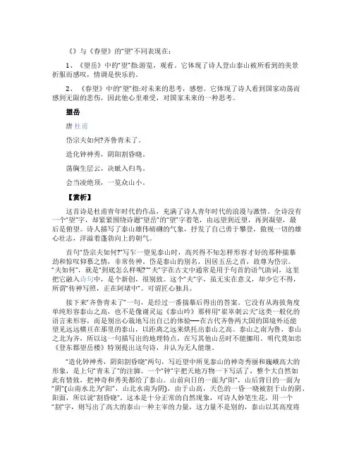《望岳》与《春望》的对比赏析