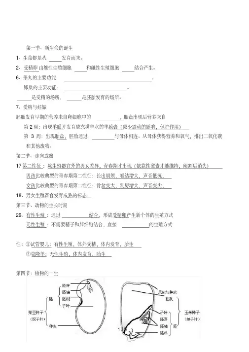 浙教版七年级科学下册期中总复习教案