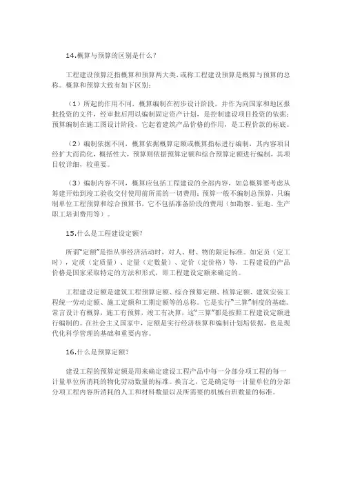 预算和概算区别