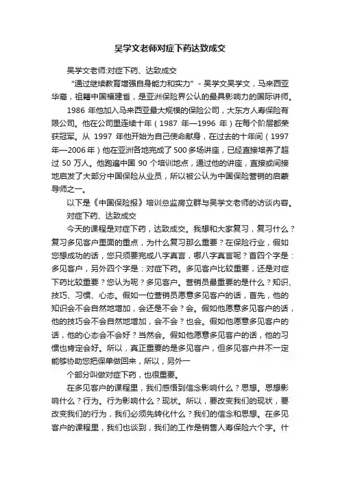 吴学文老师对症下药达致成交