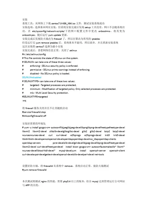 centos7安装笔记---by-alone