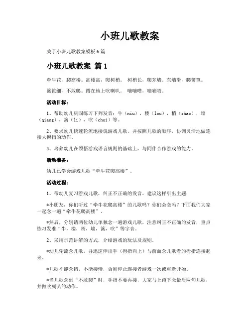 小班儿歌教案