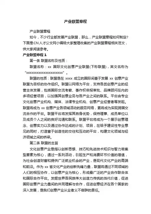 产业联盟章程