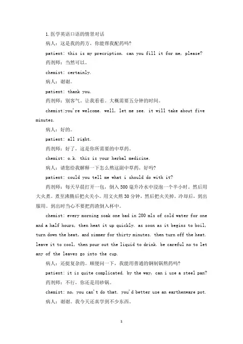 医学英语口语的情景对话(精选)