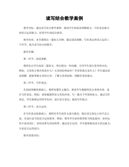 读写结合教学案例