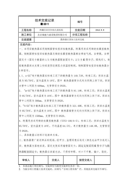 散热器加工技术交底
