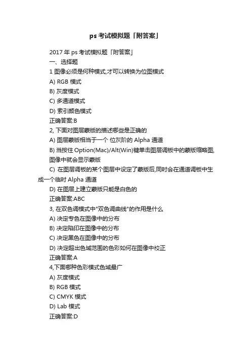 ps考试模拟题「附答案」