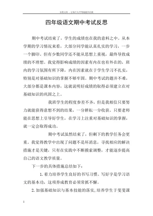 四年级语文期中考试反思