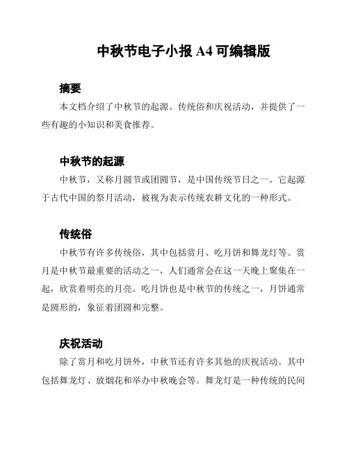 中秋节电子小报A4可编辑版