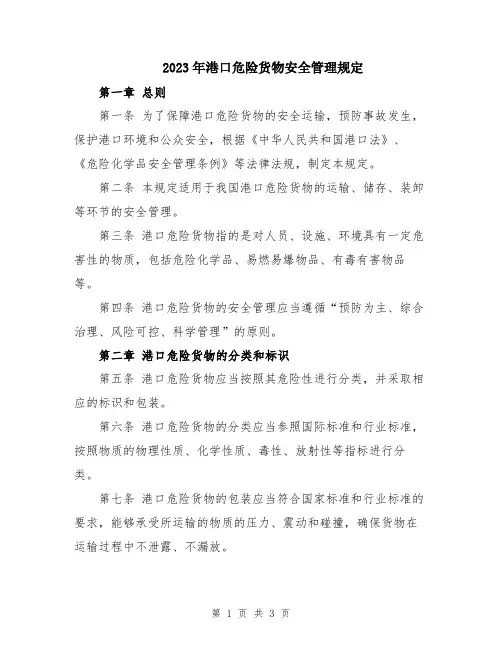 2023年港口危险货物安全管理规定