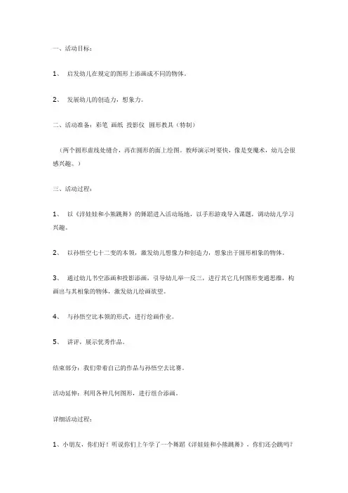 大班美术教案：《有趣的圆形》教案及反思