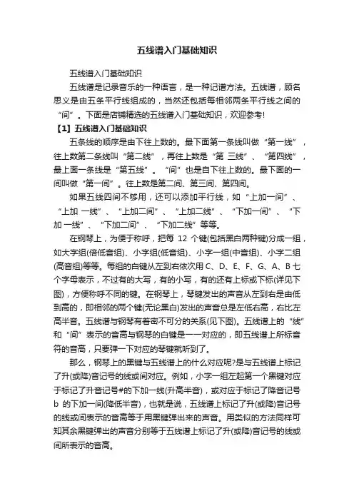 五线谱入门基础知识