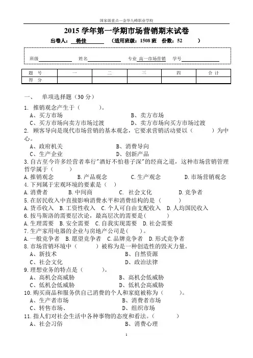 市场营销期末试卷