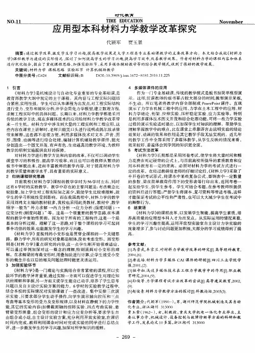 应用型本科材料力学教学改革探究