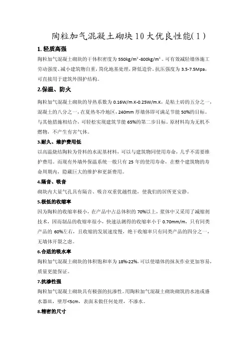 陶粒砌块的优点(1)