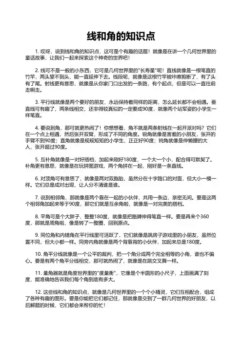 线和角的知识点