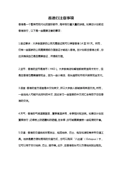 香港行注意事项