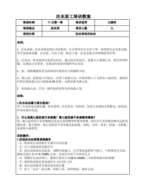 注水泵工培训教案