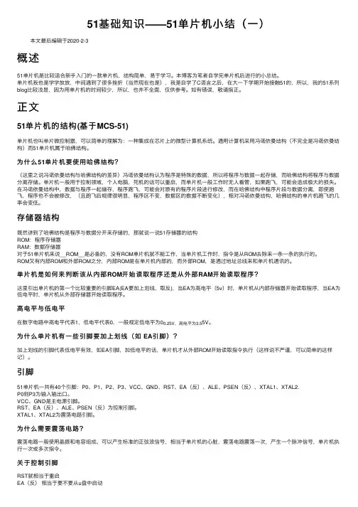 51基础知识——51单片机小结（一）