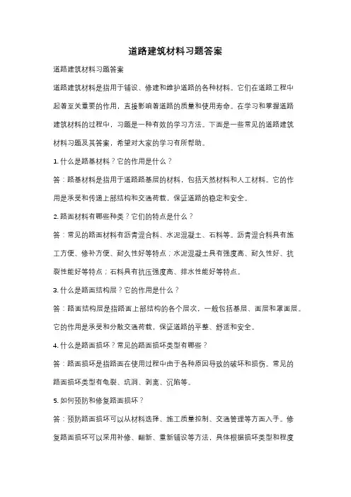 道路建筑材料习题答案