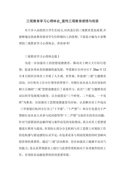 三观教育学习心得体会_宣传三观教育感悟与收获