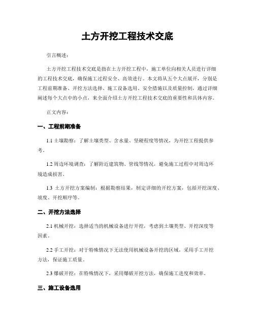 土方开挖工程技术交底