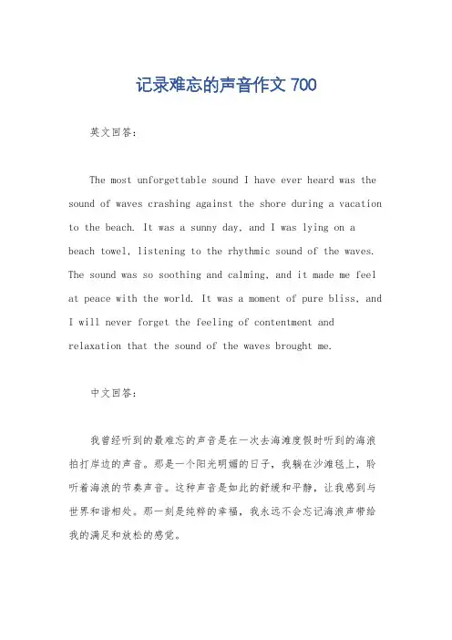 记录难忘的声音作文700