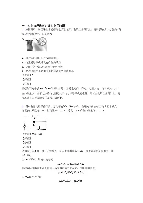 2020-2021中考物理 焦耳定律的应用问题 培优练习(含答案)含答案