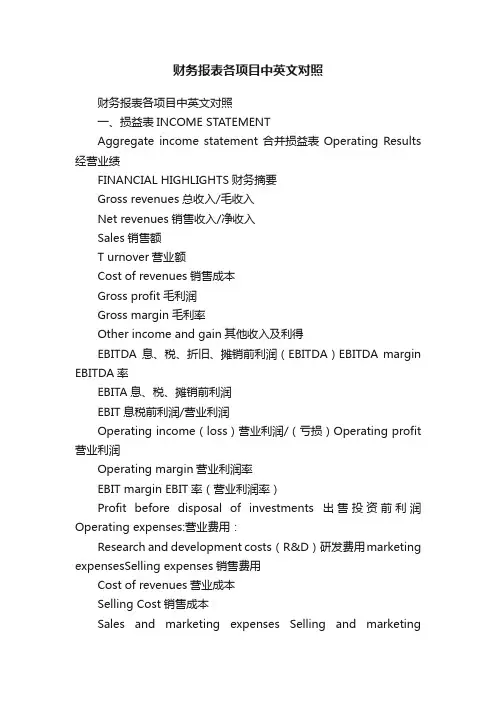 财务报表各项目中英文对照