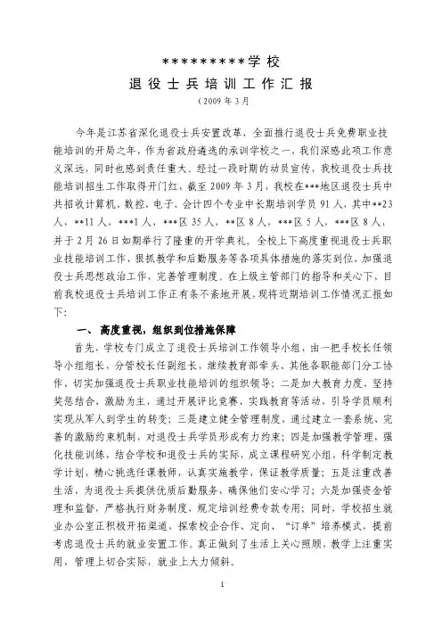 退役士兵免费职业技能培训工作总结