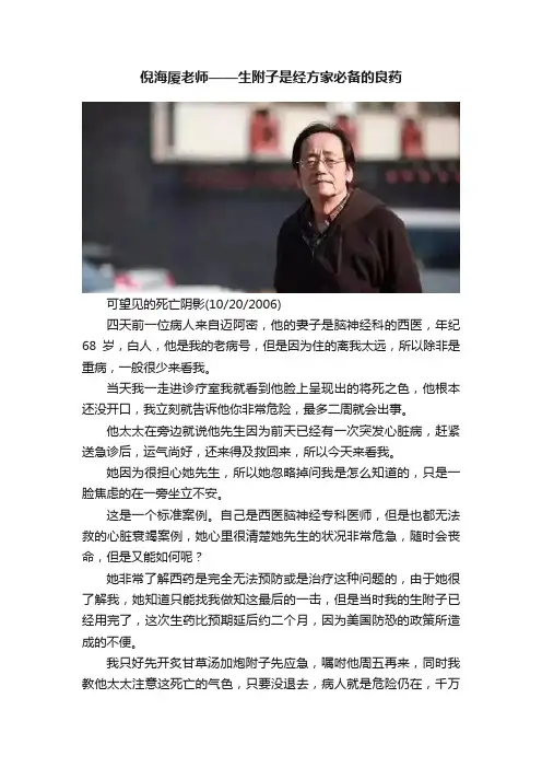 倪海厦老师——生附子是经方家必备的良药