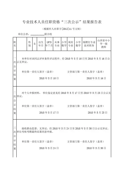 三次公示结果报告表