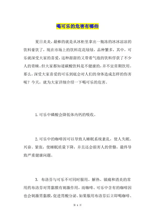 喝可乐的危害有哪些