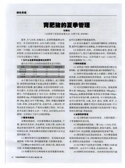 育肥猪的夏季管理