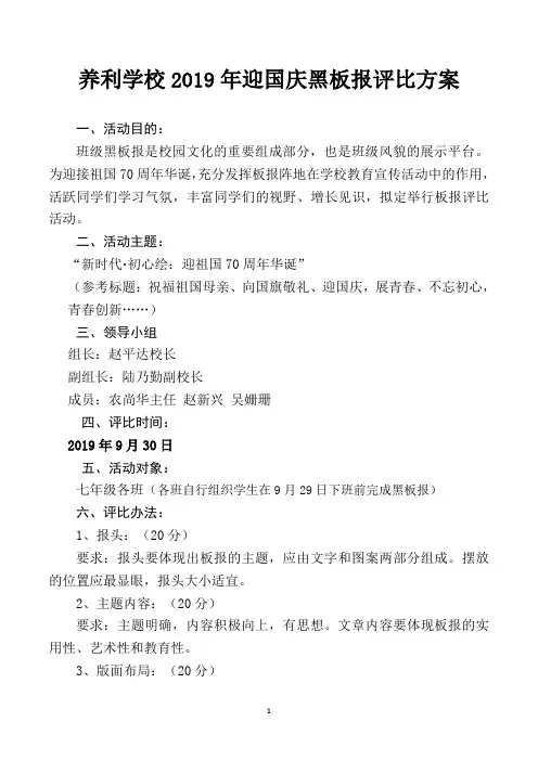 校园国庆黑板报评比方案(附评分细则)