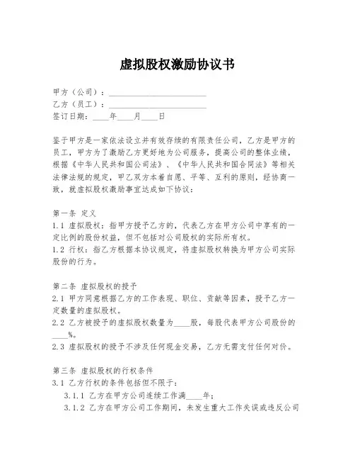 虚拟股权激励协议书