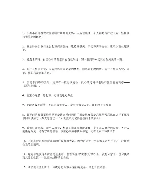 北漂幽默句子