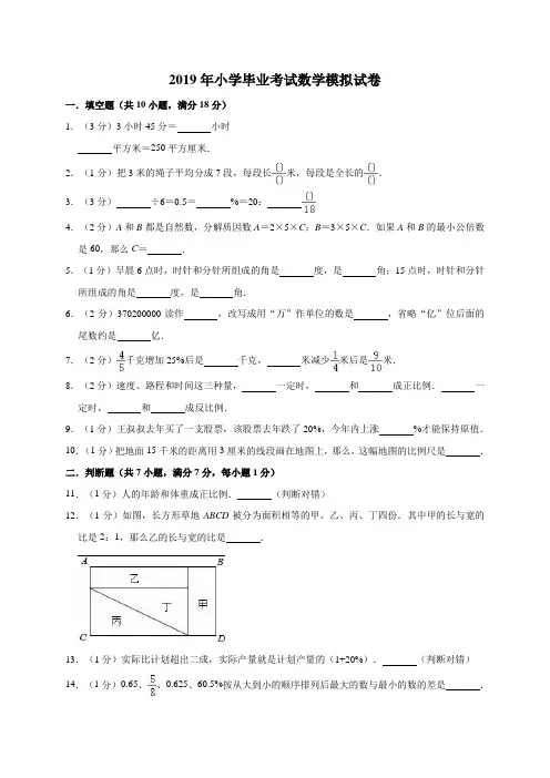 六年级下册数学试题-毕业考试数学模拟试卷   人教新课标(含答案) (2)