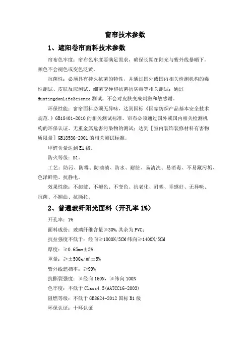 窗帘技术参数